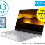 「2DP53PA-AAAB」 Core i5-7200U+Office H&B搭載13.3型ENVYが特価販売中 「2DP53PA-AAAB」 Core i5-7200U+Office H&B搭載13.3型ENVYが特価販売中